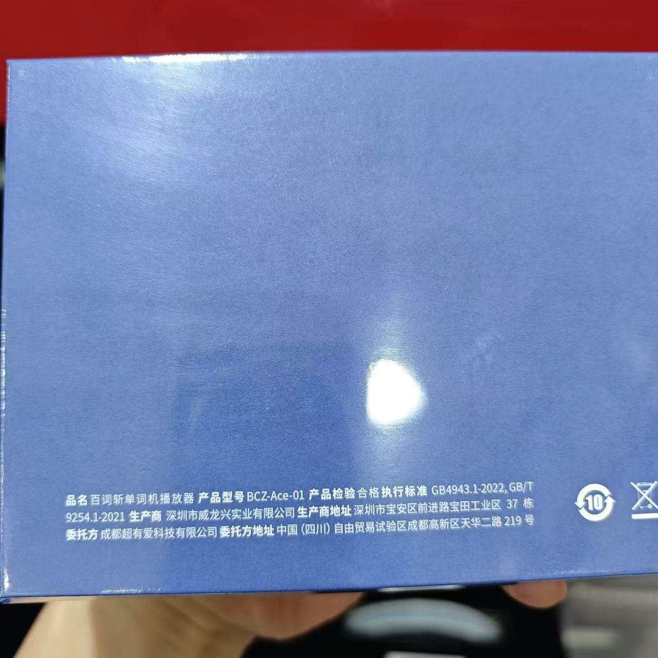 山姆代购 百词斩单词机播放器英语背单词学习神器