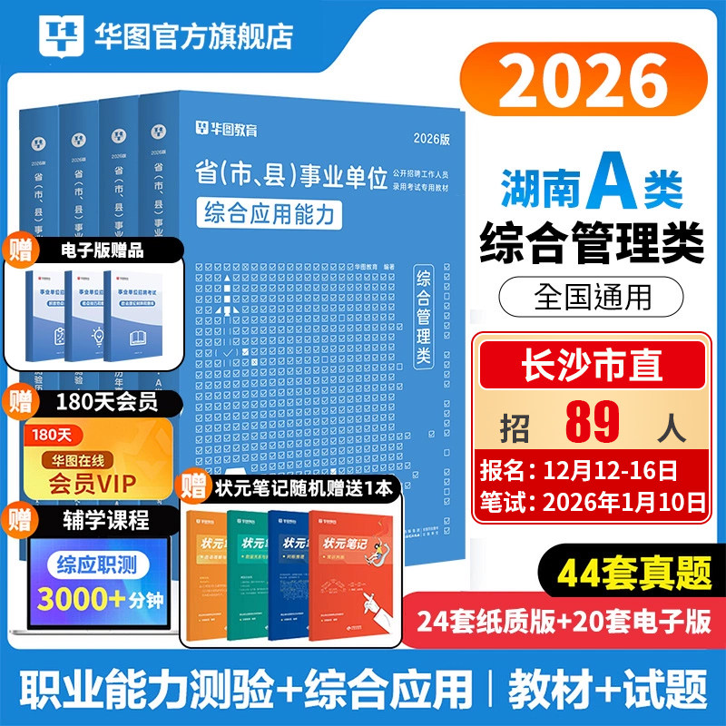 湖南综合管理A类事业编三支一扶