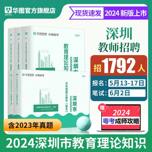 深圳市教师招聘2024年