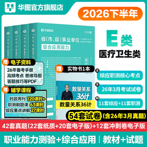 医疗卫生事业编制考试E类2026