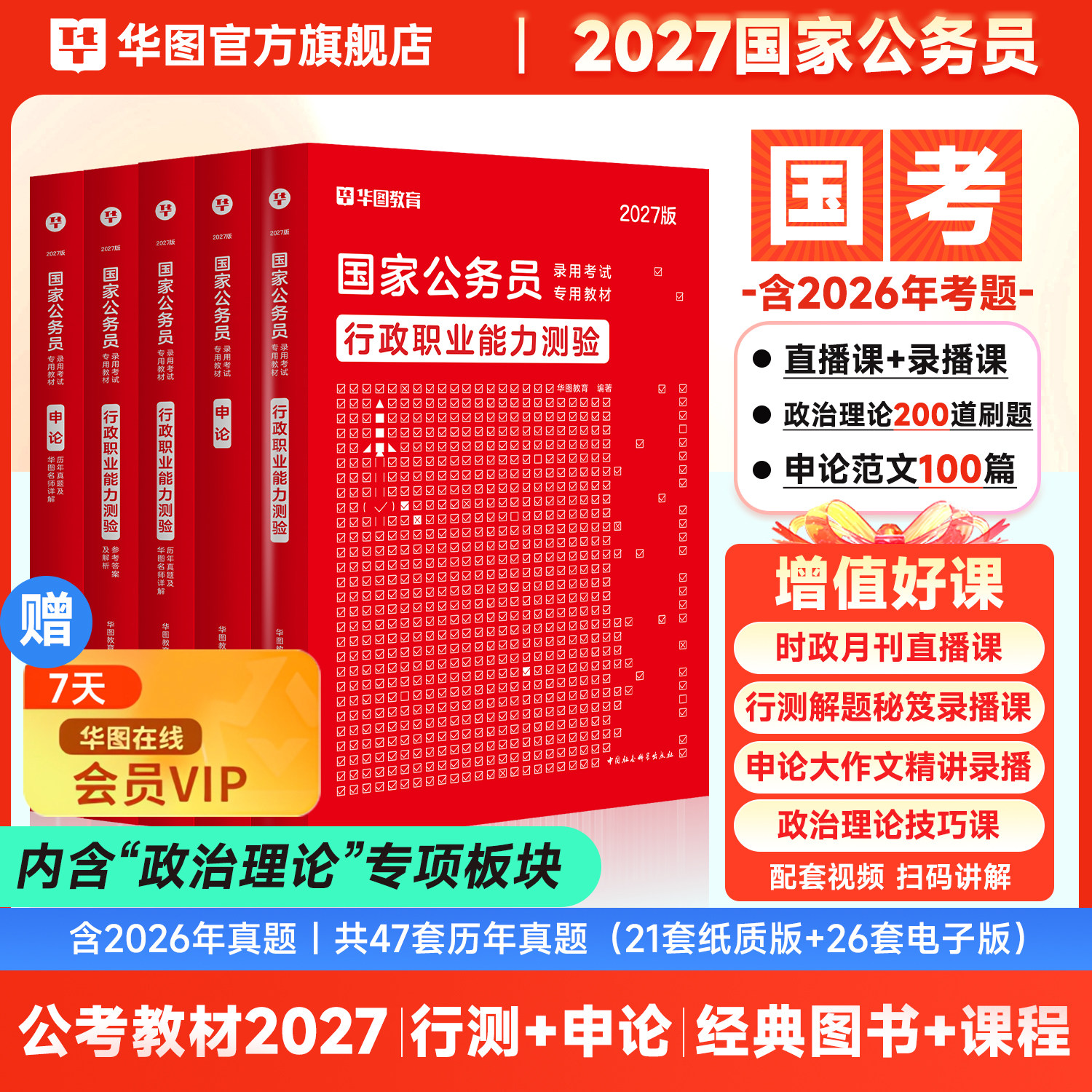 华图考公教材国考公务员考试2026国家公务员行测和申论教材历年真题试卷行测五千题库模块宝典国家公务员考试教材2025考公资料省考
