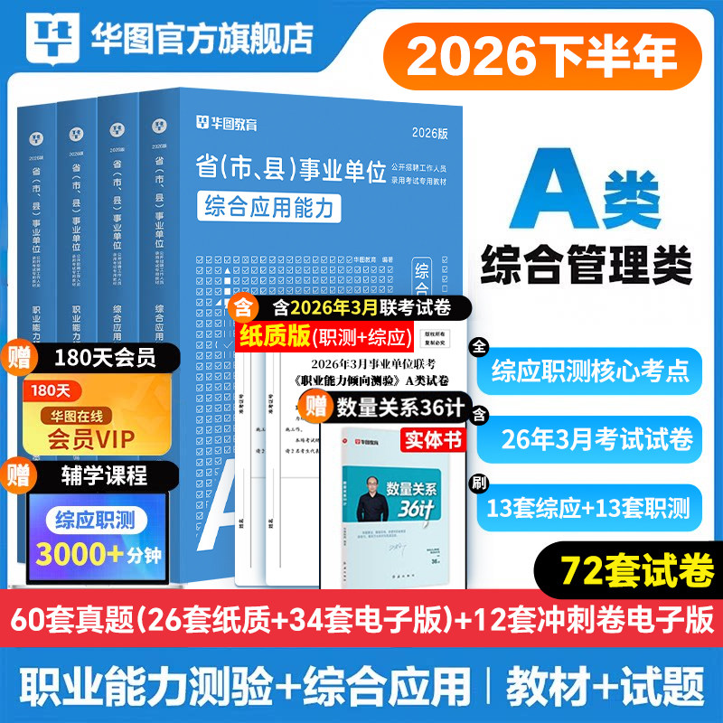 事业编联考综合管理A类2026版