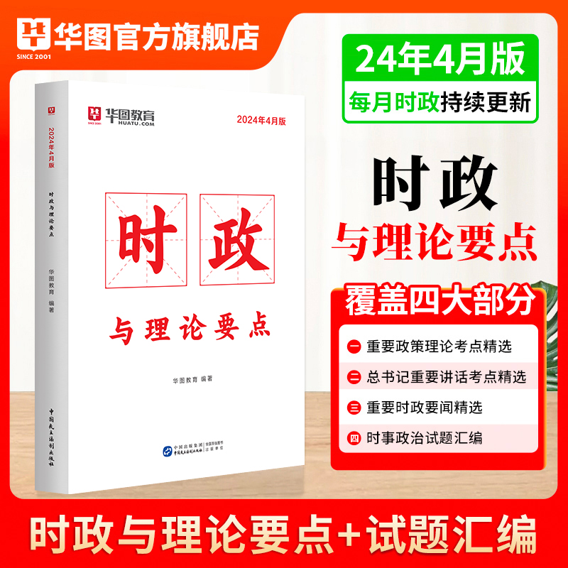 时政热点2024国考公务员考试省考时事政治事业单位招警教师招聘时事理论热点时政热点与理论要点每月更新遴选军队文职三支一扶