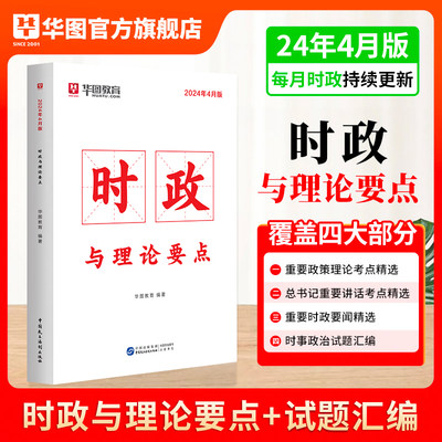 时政热点2024事业单位公务员