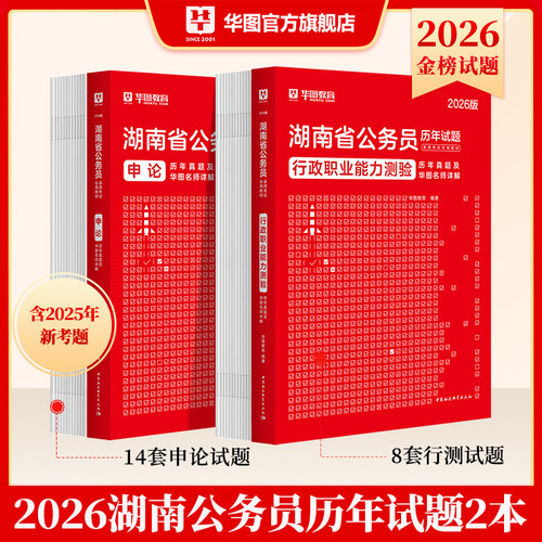 华图2026湖南公务员真题