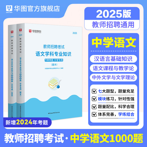 华图教师招聘语文题库