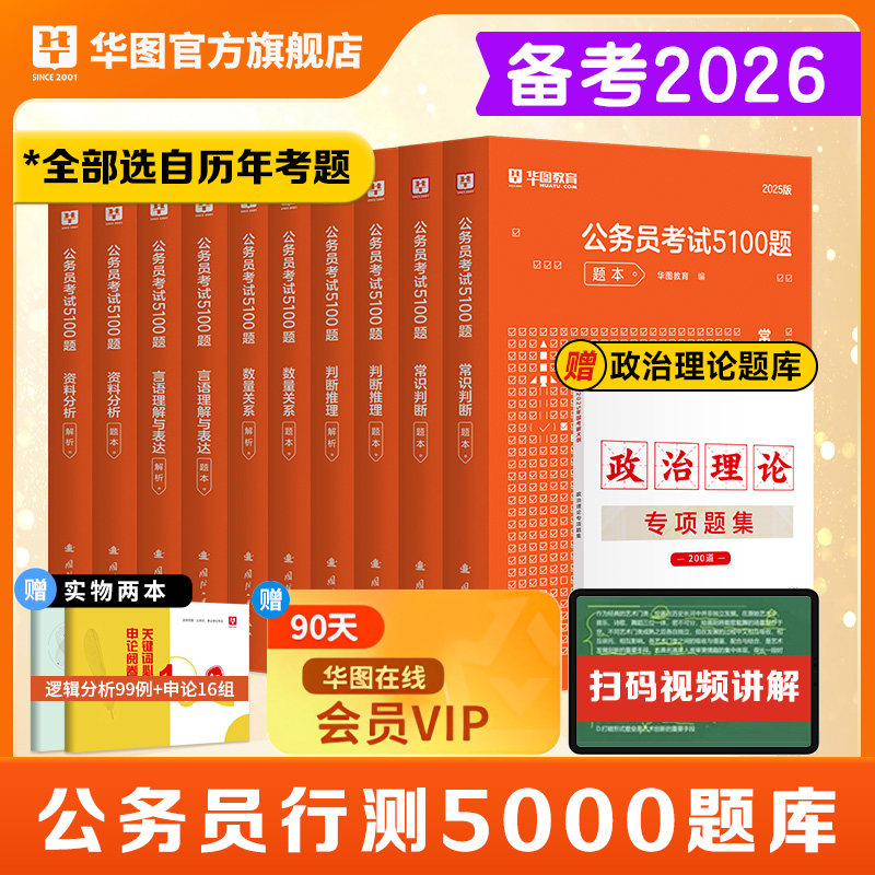 华图公考2026国省考公务员考试真题决战行测5000题国考历年真题公考资料2026行测五千题刷题安徽河南北云南贵州湖北南江西福建省考