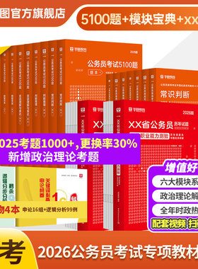 华图行测5000题模块宝典2026国家公务员考试教材全套行测和申论教材历年真题预测试卷范文行测5000题公考资料省考公务员考试2026