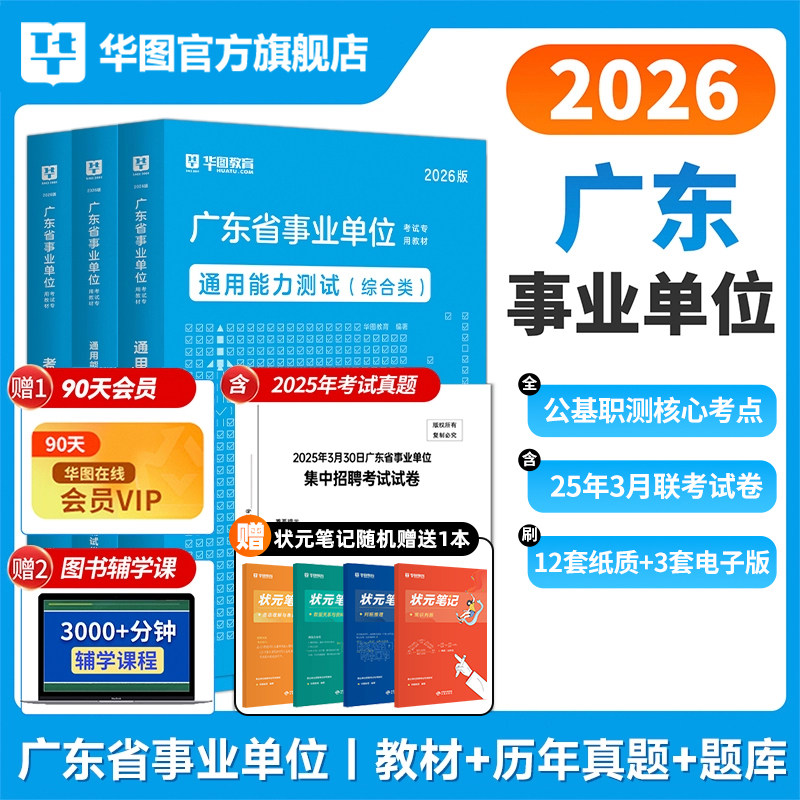 广东省事业编制考试教材2026