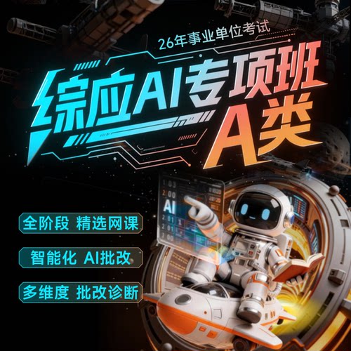 事业单位面试辅导