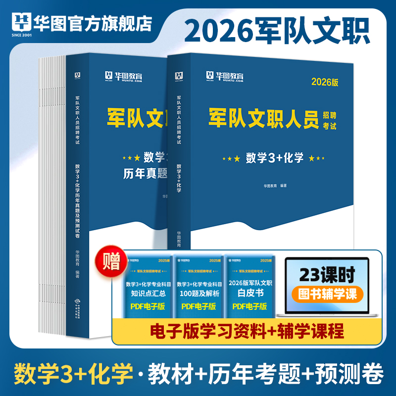文职数学3+化学专业科目