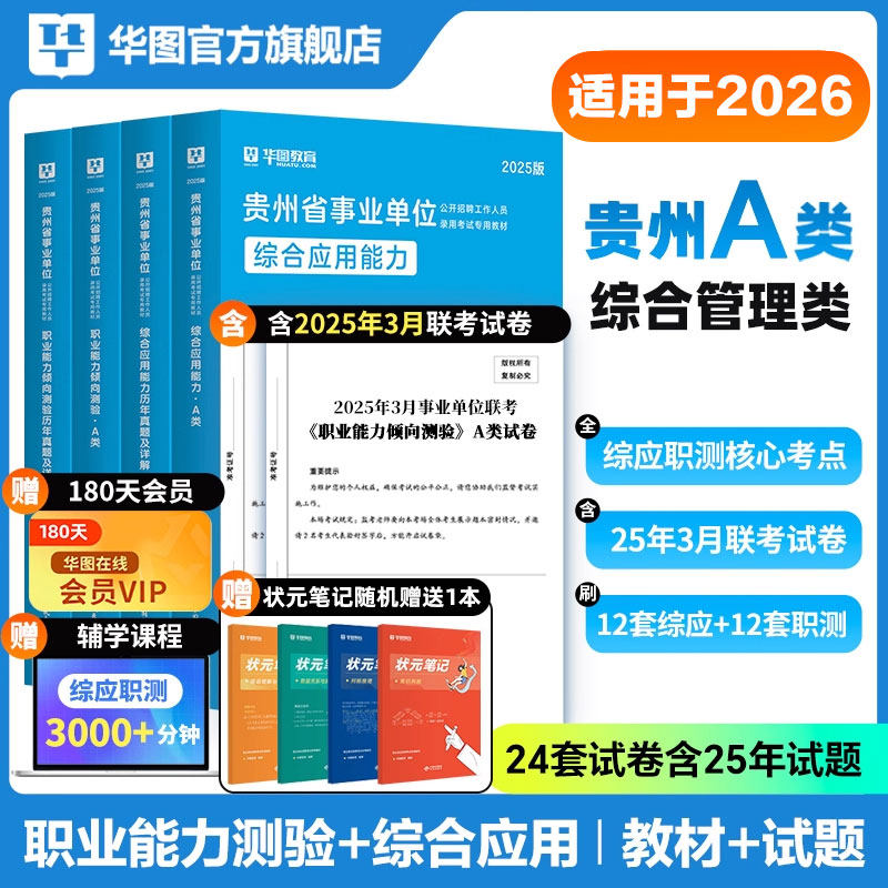 贵州事业单位ABCDE类2025