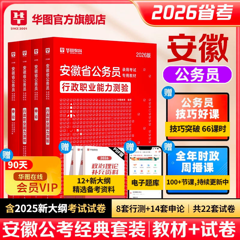 华图安徽省考2026行测申论教材2025历年真题政治理论安徽省公务员考试五千题行政职业能力测验行测和申论教材试卷公安招警选调生