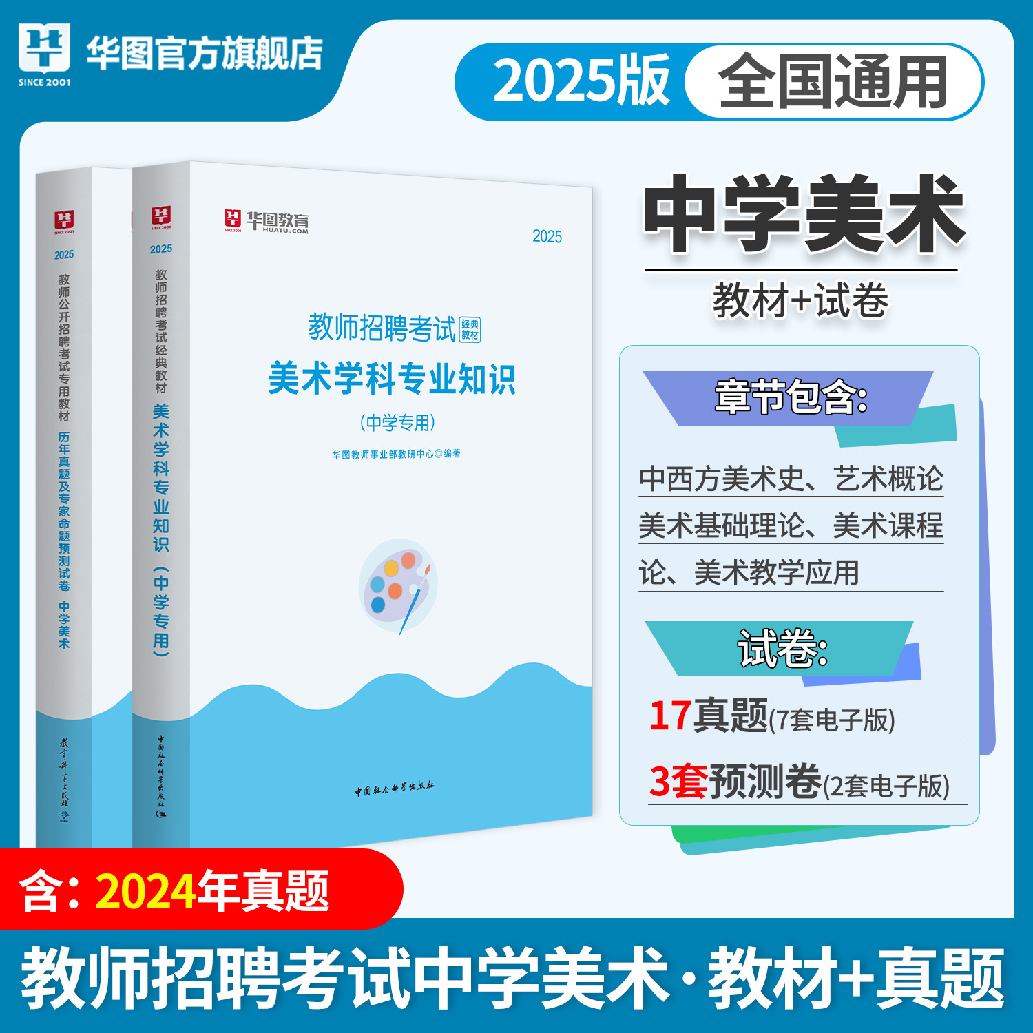 中学美术教师招聘教材