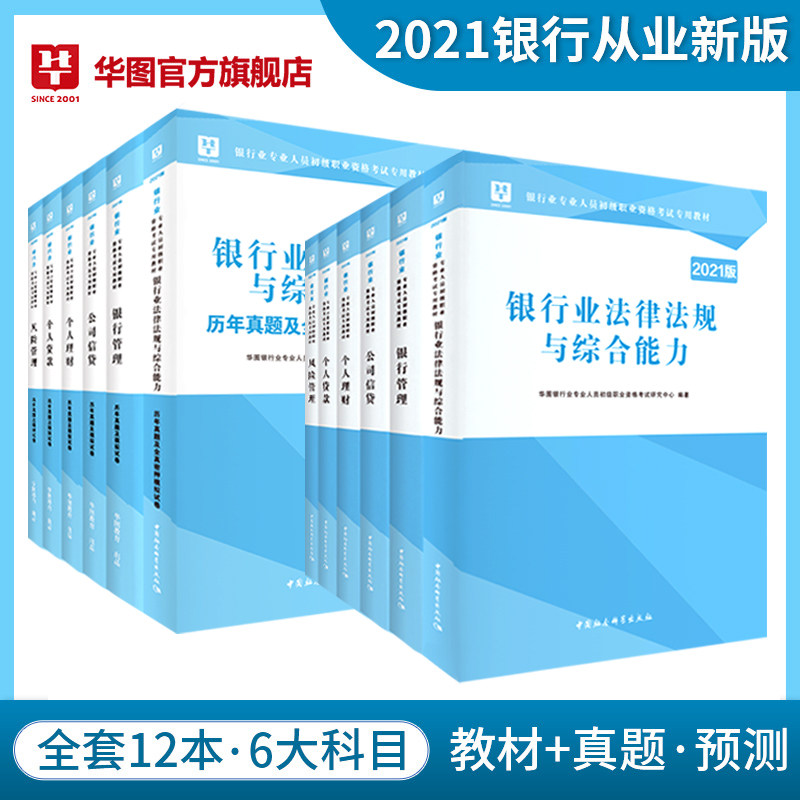 2021 primary Bank Employment Certificate examination Book use China plans Official teaching material True topic test paper full set law statute Public risk Administration personal loan company credit Bank Administration Subject personal Conduct financial transactions 12 The fullin the Books/Magazine/Newspaper , Exam/Teaching material/Thesis , Accounting/Securities/Economy/Financial title examination , Taxation of foreign trade insurance title examination other  category - from Buy2taobao.com to provide professional Taobao agent buy service