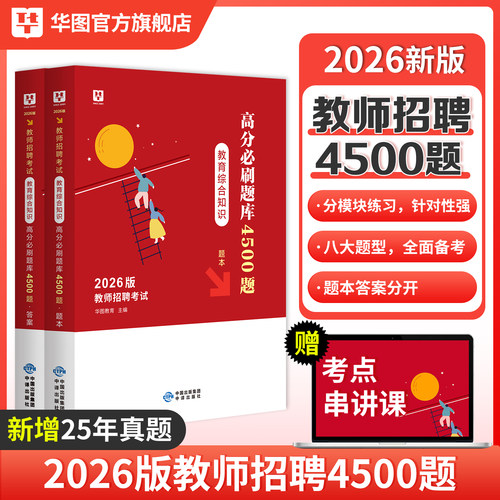 教育综合知识4500题库
