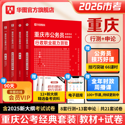 2026重庆公务员考试用书