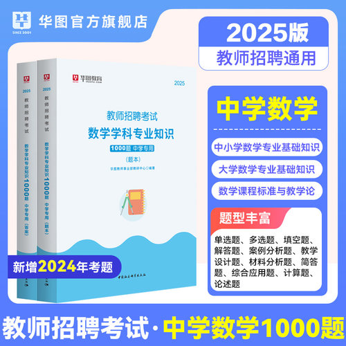 教师招聘中学数学题库