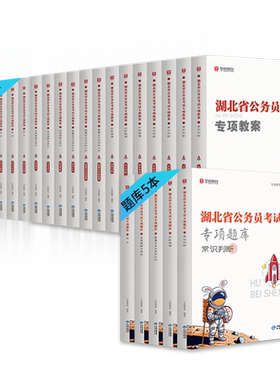 华图湖北公务员专项题库历年真题
