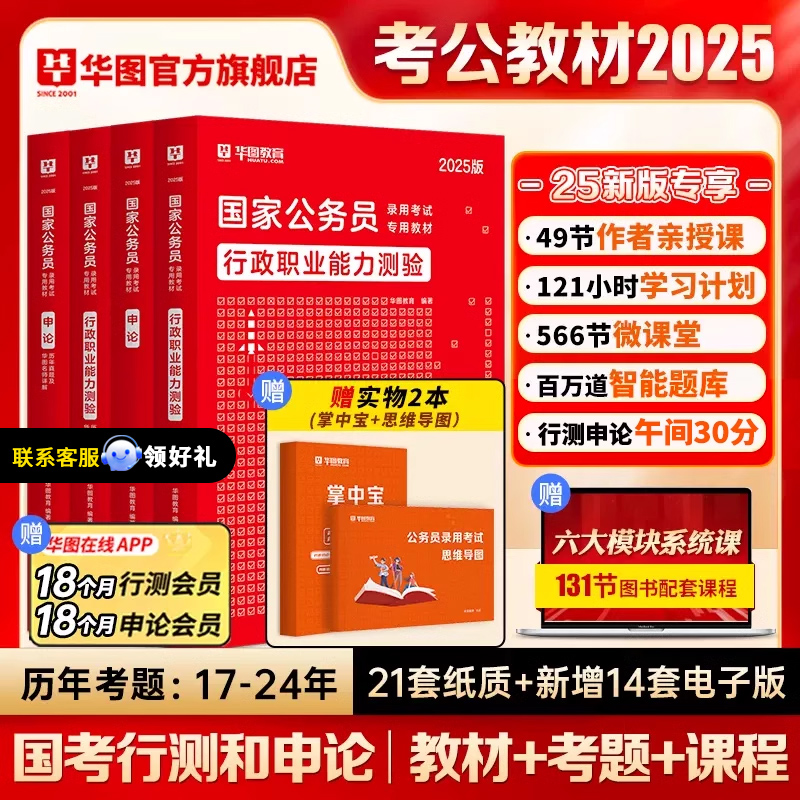 2025版华图国考公务员考公教材