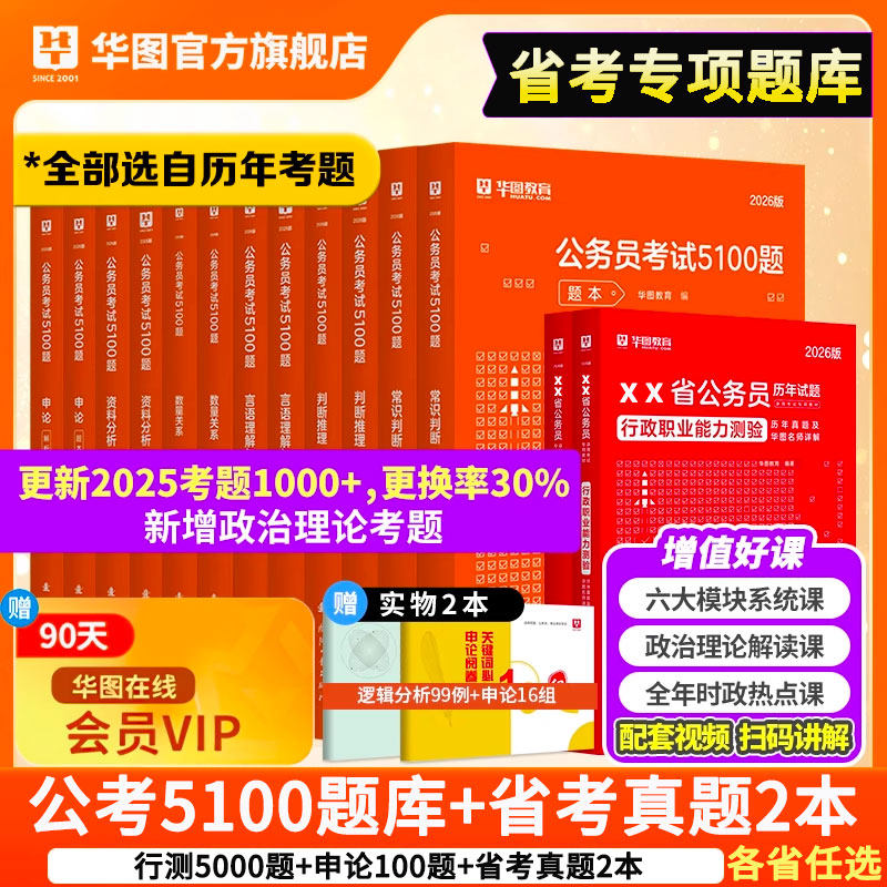华图公务员考试2026公考教材国省考公务员考试用书行测和申论教材真题试卷天津江苏浙江北京上海四川山东广东省河南安徽内蒙
