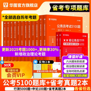 华图公务员考试2026公考教材国省考公务员考试用书行测和申论教材真题试卷天津江苏浙江北京上海四川山东广东省河南安徽内蒙