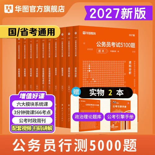 行测5000题国考行测申论题库