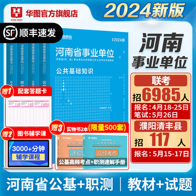 河南事业单位2024版华图教育
