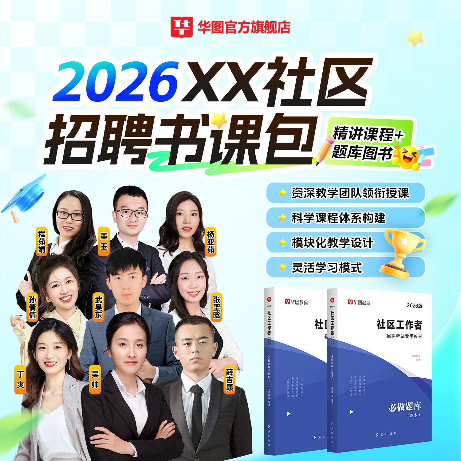 社区工作者书课包2026年华图社区工作者公开招聘考试专用教材社区专职工作者招聘考试历年真题库河北吉林山西山东福建广东2026