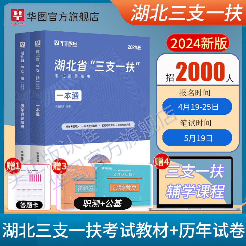 三支一扶2024