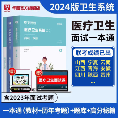 2024医疗面试含2023考题