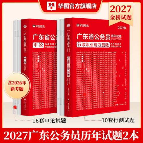 广东省公务员考试历年真题
