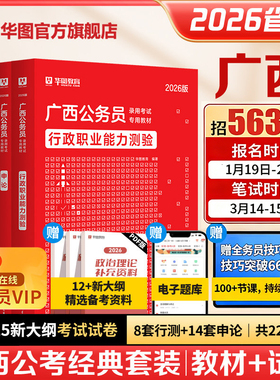 华图广西公务员考试教材2026申论行测公务员考试教材历年真题试卷题库预测试卷乡镇公安考试用书广西省考abc类广西区考公务员2025