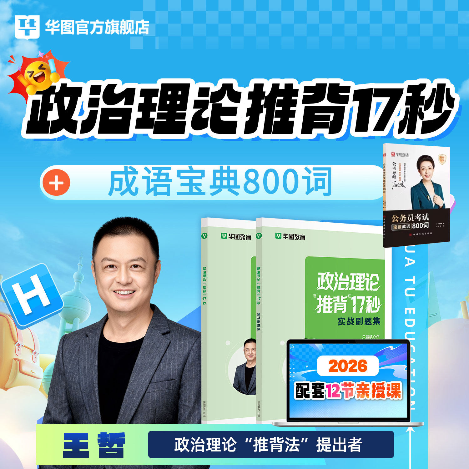 ���������Ʊ�17��+����800�� �������������Ʊ�17�뱳���ֲỪͼ2026����ʡ������Ա���������в����۽̲����������Ծ�����������ʦ��쳱��س���800��