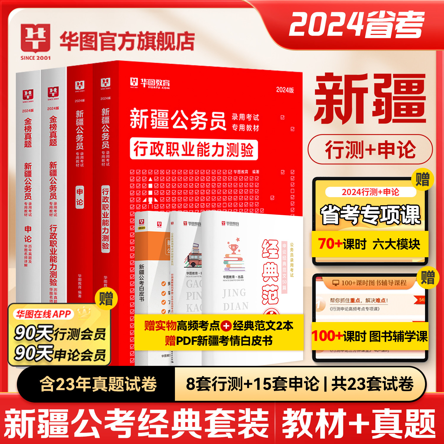 新疆公务员2024省考华图考试用书教材申论行政职业能力测验教材历年真题试卷新疆区考新疆公务员兵团公安联考新疆公务员2023区考怎么看?
