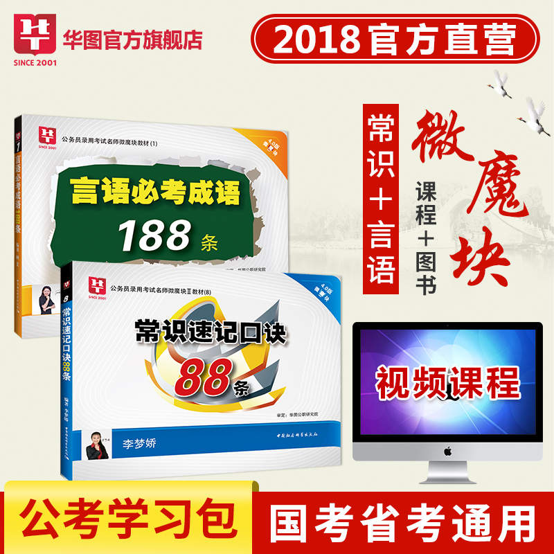 »ªÍ¼³£Ê¶Ëټǿھ÷88Ìõ2018ÀîÃν¿ 4.0°æ+ÑÔÓï±Ø¿¼³ÉÓï188Ìõ2±¾ ¹«ÎñÔ±¾ü¶ÓÎÄְ΢ģ¿é±¦µä ¹«¹²»ù´¡ÖªÊ¶ ÊÂÒµµ¥Î»±àÖÆ¿¼ÊÔÓÃÊé2018