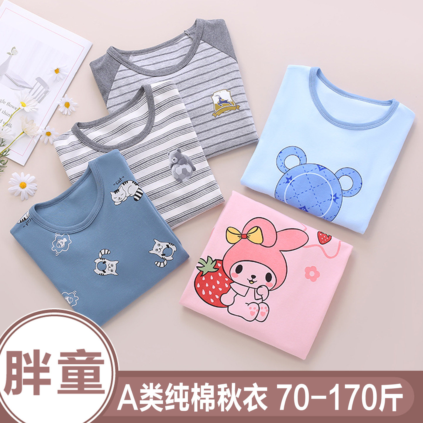 100%纯棉加肥加大胖童内衣单件上衣男女大童秋衣全棉毛衫睡衣线衣