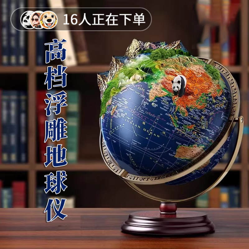 天屿2026新款教学版高清立体地球仪桌面摆件装饰品书房办公地理学