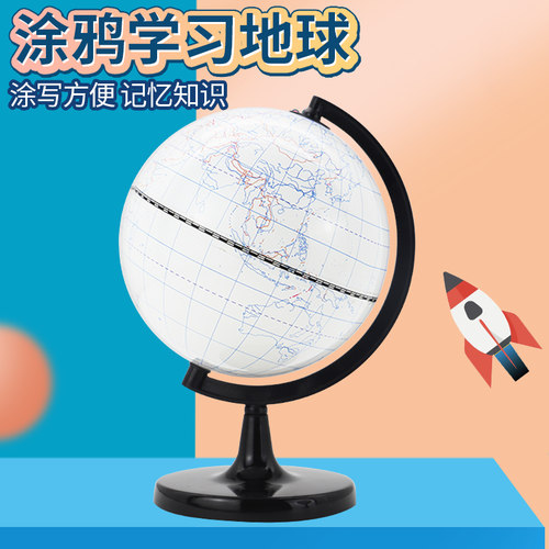 【天屿地球仪】地球仪教学版涂鸦