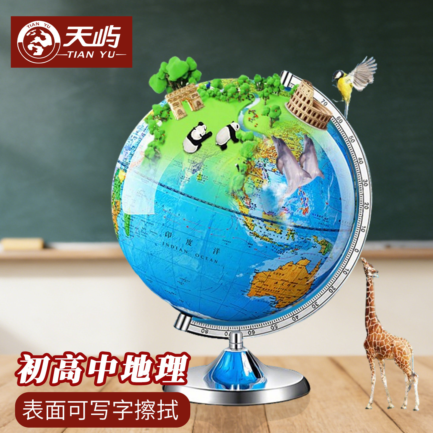 天屿地球仪正版初高中学生教学专用便携AR智能万向旋转3d立体悬浮