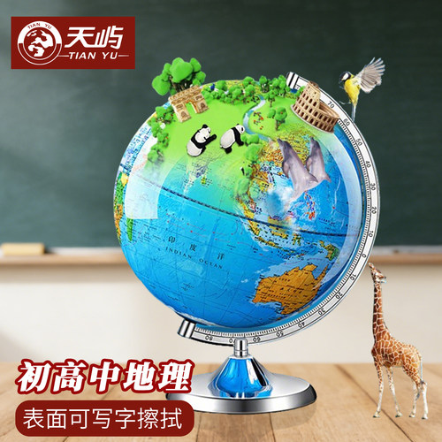 天屿地球仪海德堡高清印刷中英文