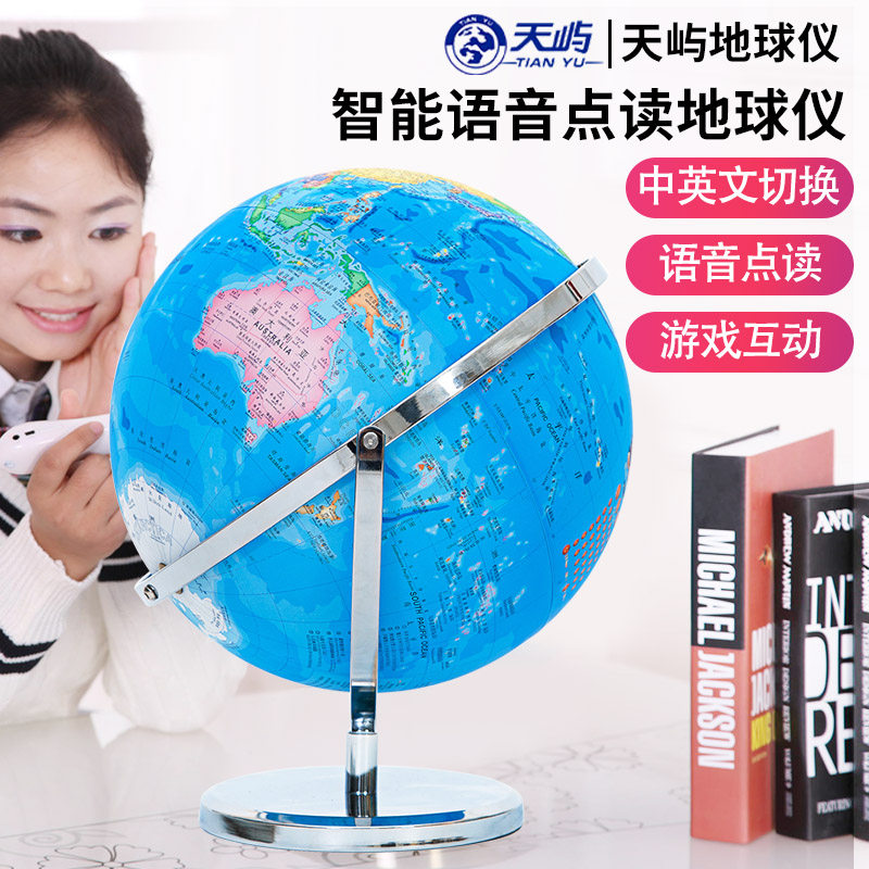 【天屿】万向点读小初中地球仪中学生用专标准教学版摆件装饰创意智能3D立体智能语音ar立体儿童互动台灯带灯