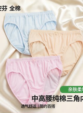 蝶安芬中年老年100全棉质女内裤