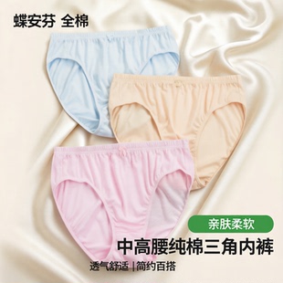 多条 蝶安芬中高腰100全棉质中年老年简约女透气宽松纯棉三角内裤