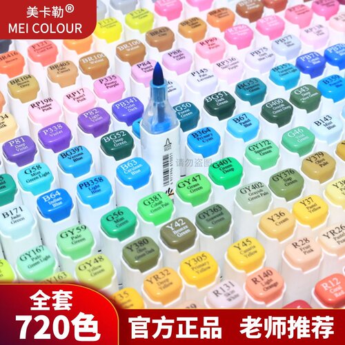 双头MEICOLOUR/美卡勒动漫马克笔