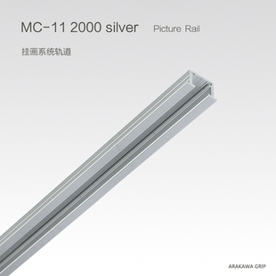 日本荒川挂画器系统轨道可嵌入式挂画轨道