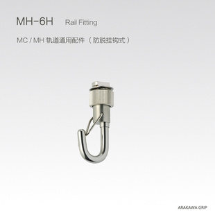 日本荒川轨道挂画系统挂画轨道配件挂钩式