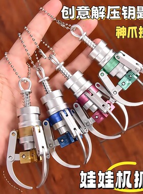 蛋仔道具娃娃机神爪书包挂件迷你玩具背包挂饰变形机械弹簧爪解压