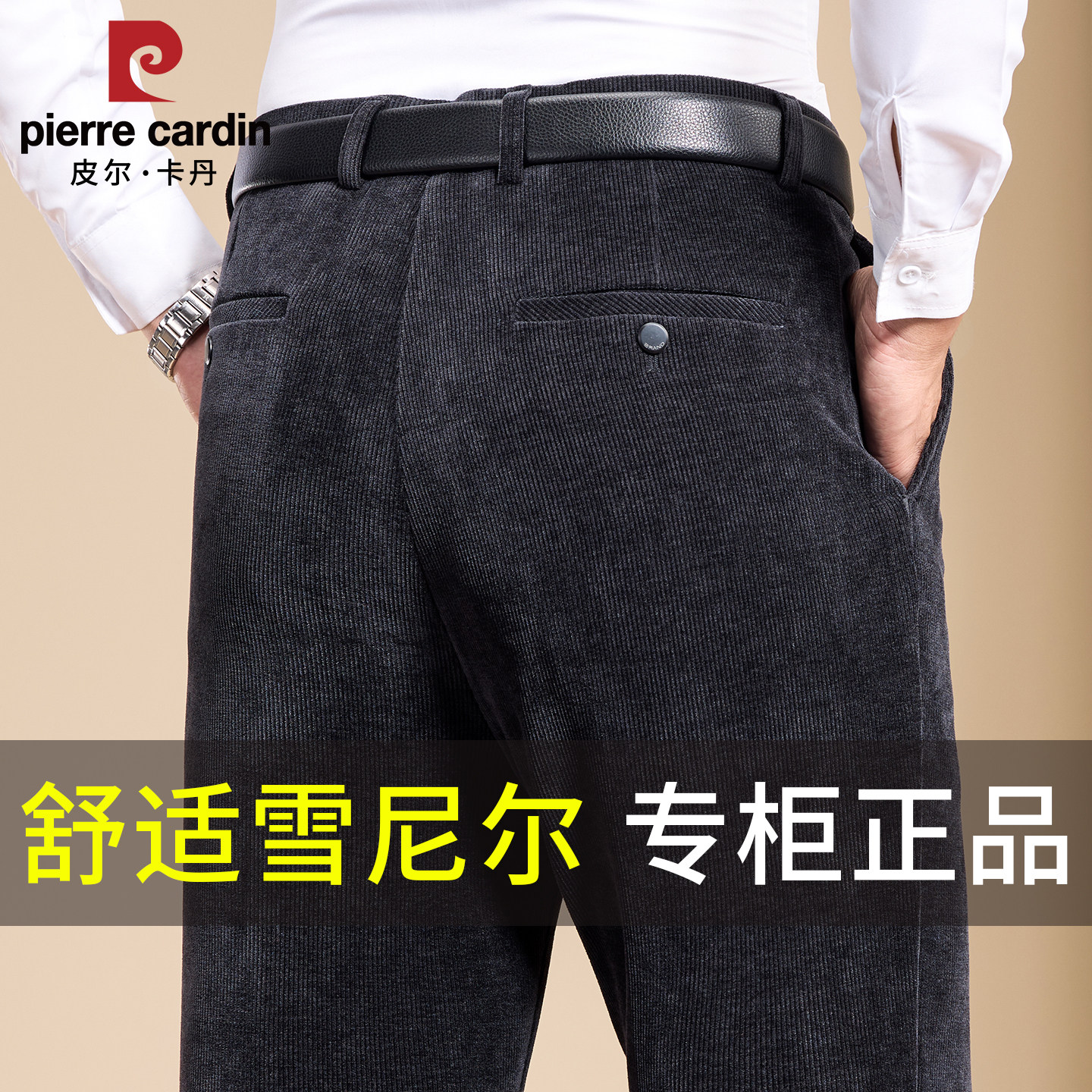 皮尔卡丹秋冬款雪尼尔男裤中年