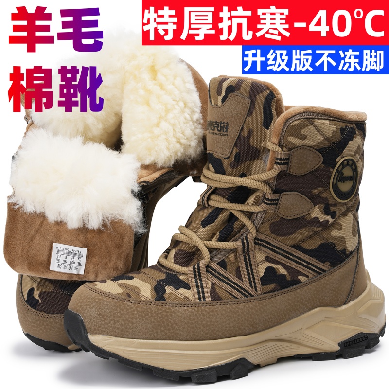 东北防寒靴特厚保暖羊毛大棉鞋男